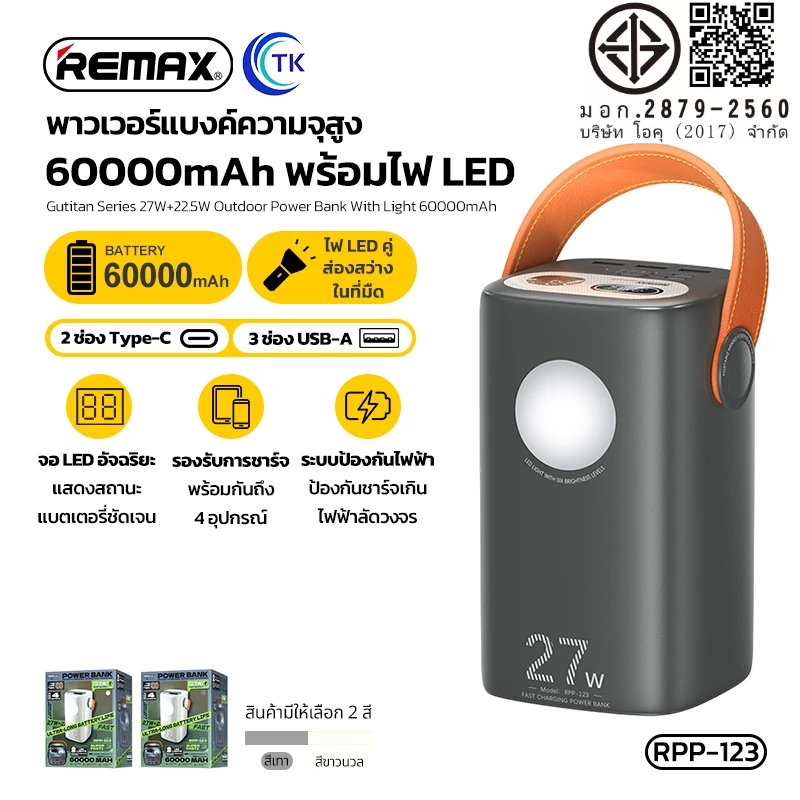 พาวเวอร์แบงค์ Fast charging แบบพกพาความจุสูง 60000mAh จอแสดงผลแบบดิจิตอล LED REMAX RPP-123