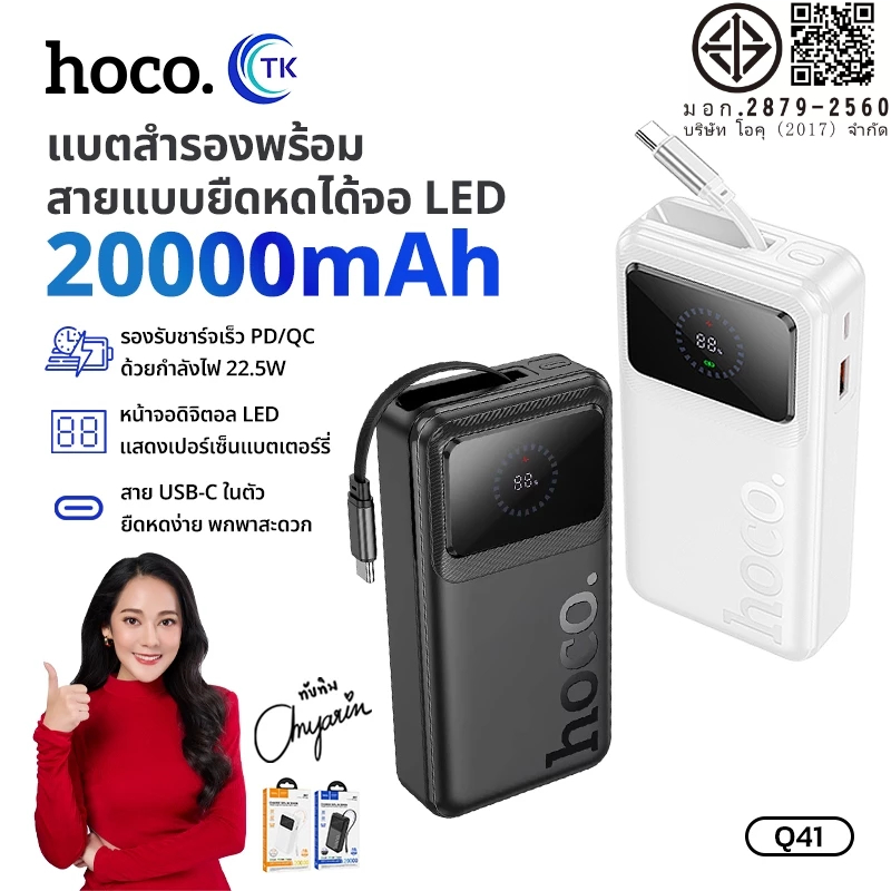 แบตเตอรี่สำรอง 22.5W PD20W 20000mAh พร้อมสายยืดหดได้และจอแสดงผล สำหรับพกพา HOCO Q41