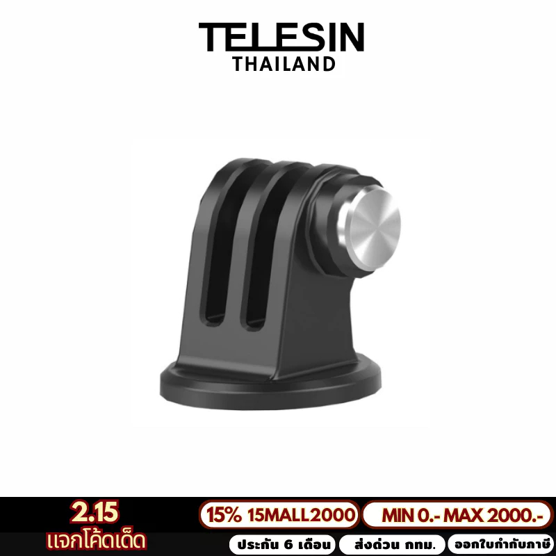 Telesin Tripod Mount วัสดุดี แข็งแรง สำหรับGopro,DJI Action 5Pro/4/3,Insta360