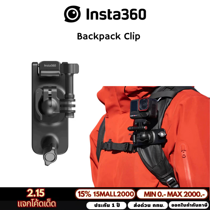 Insta360 Backpack Clip รับประกัน 1 ปี