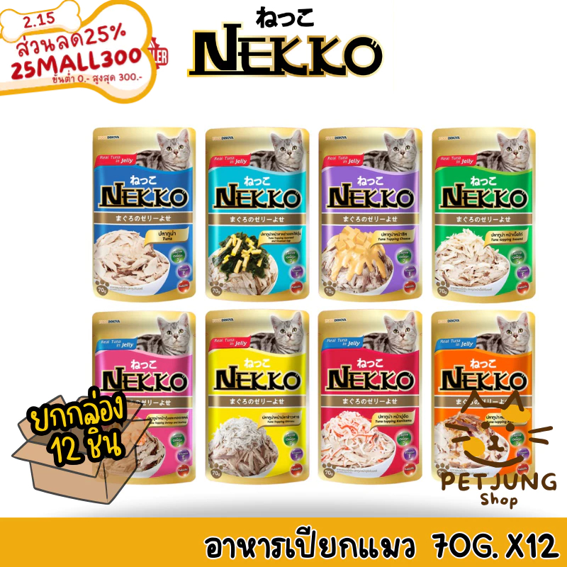 [ ยกกล่อง 12 ซอง] Nekko เน็กโกะ อาหารเปียกแมว 70g