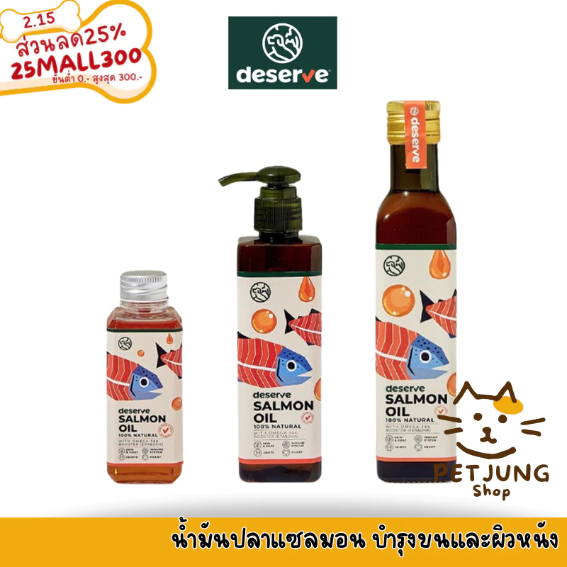 Deserve Salmon Oil น้ำมันปลาแซลมอน