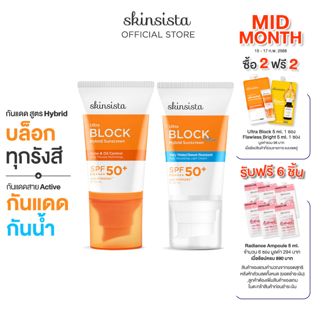 [เซ็ตสุดคุ้ม] Skinsista Sunscreen ครีมกันแดดกันสิว+กันแดดน้ำกันเหงื่อ 30ml x2