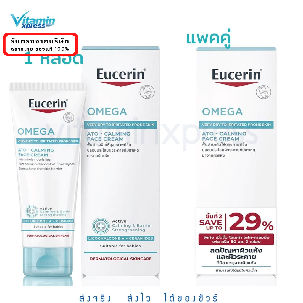 Exp 03/29 Eucerin OMEGA ATO-CALMING FACE CREAM 50ml ยูเซอริน โอเมก้า ครีม ผิวแพ้ง่าย ลดรอยแดง