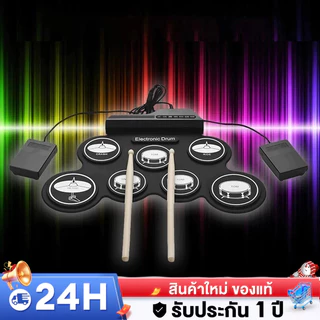 กลองชุด กลองไฟฟ้า กลองชุด 7 ชิ้น Electric Drum Pad Kit Digital Drum ทำจากซิลิโคนคุณภาพดี