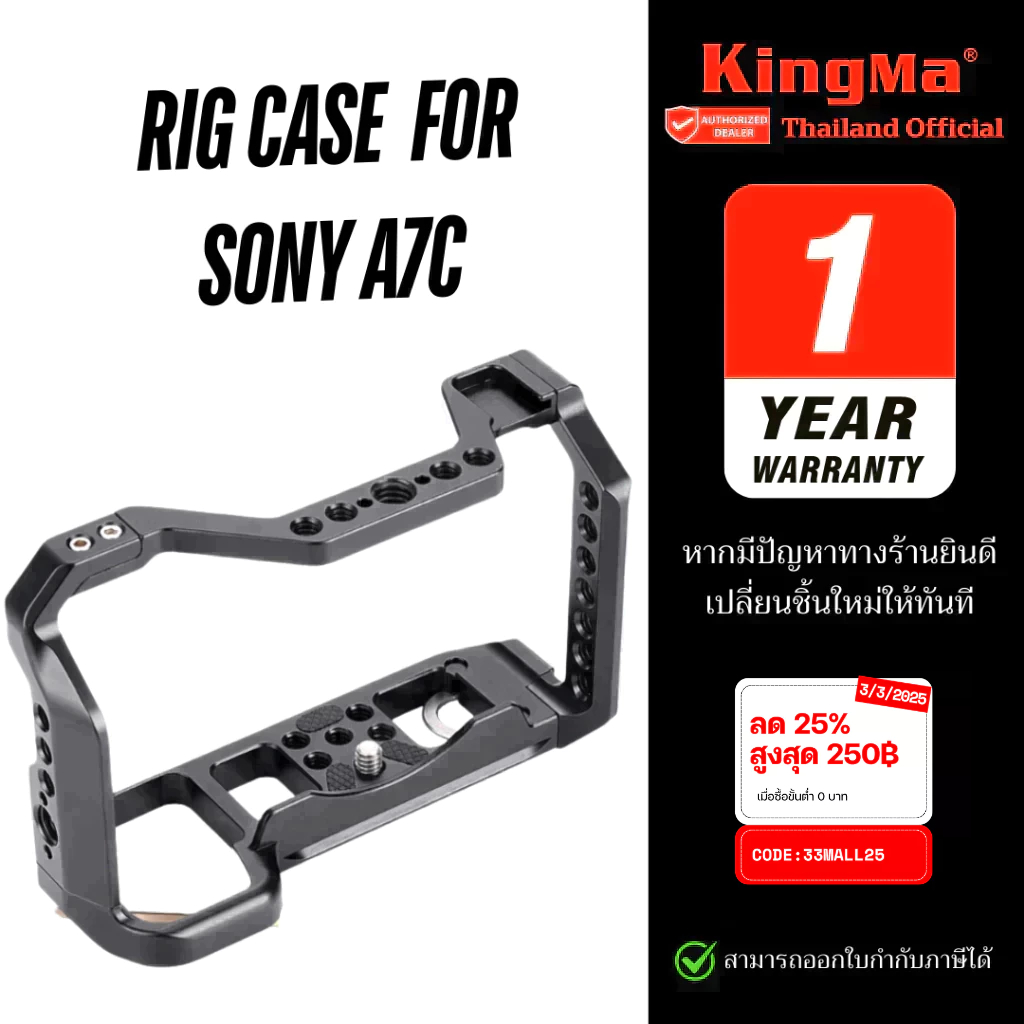 Kingma Rig Case Hosing Case กรงกล้องSony A7C (ประกันศูนย์ไทย)