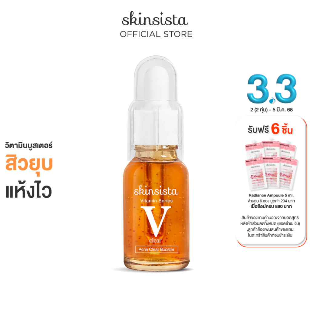 Skinsista V Clear บูสเตอร์เซรั่มเคลียร์สิว ผิวแข็งแรง15 ml