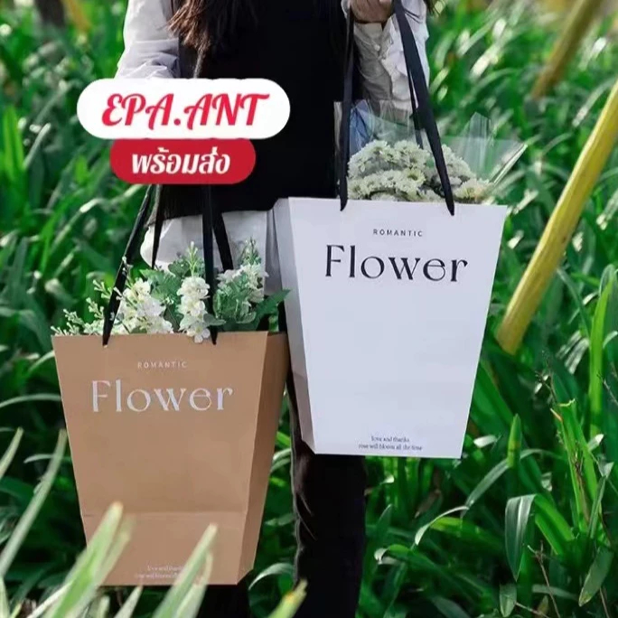 🍉EPA🍉ถุงใส่ดอกไม้ กระดาษคราฟท์ทรงคางหมู สีขาว/สีน้ำตาล