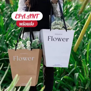 🍉EPA🍉ถุงใส่ดอกไม้ กระดาษคราฟท์ทรงคางหมู สีขาว/สีน้ำตาล