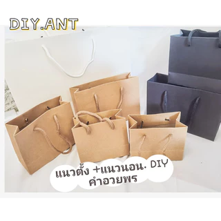 💐DIY💐ถุงกระดาษสีน้ำตาล ถุงกระดาษคราฟท์ หลายขนาด พร้อมส่ง3สี