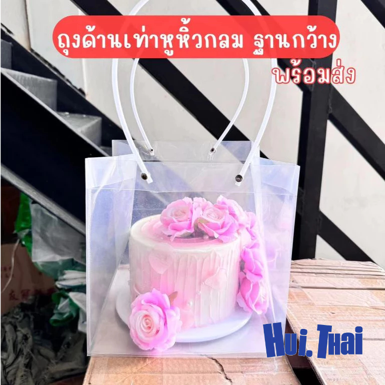 📍yi📍 ถุงด้านเท่า pp หูหิ้วกลม ฐานกว้าง ใส่กล่อง เค้กปอนด์ ใส่ของอเนกประสงค์ ของใช้ทั่วไป พร้อมส่ง
