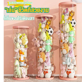 ถังเก็บตุ๊กตาแบบใส 50/90/120/150cm ถังเก็บของเล่นตุ๊กตา ก็บตุ๊กตา ทรงกระบอก หมุนได้ ขนาดใหญ่