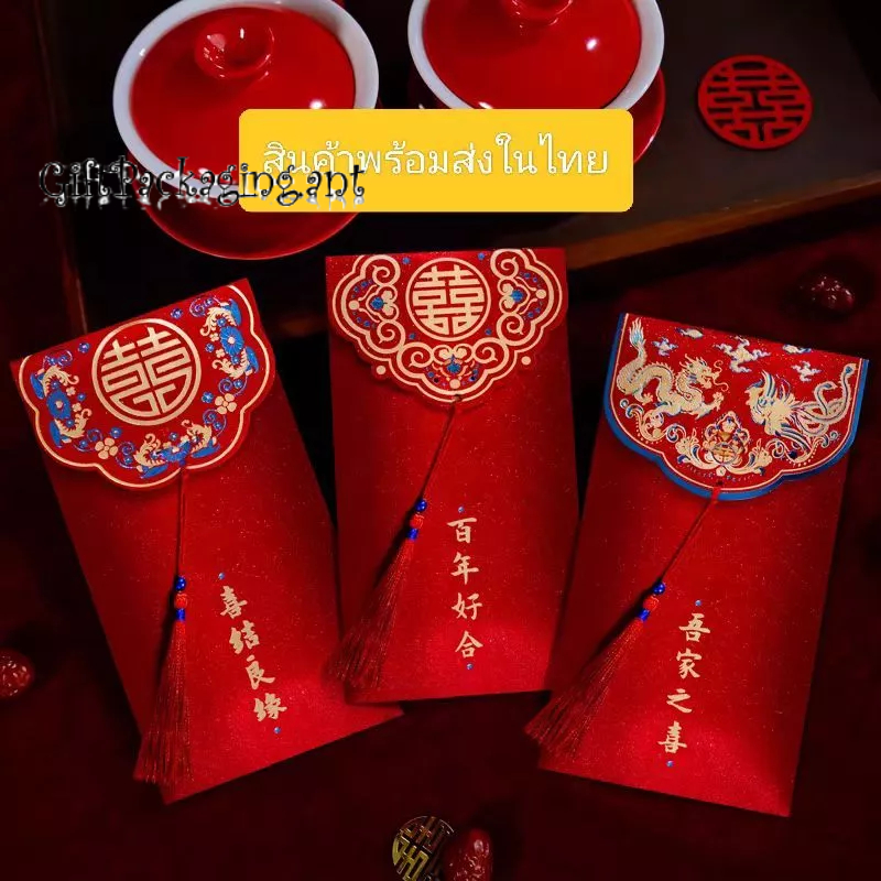 อั่งเปา ซองแดง ซองอั่งประดับพู่ ซองใส่เงิน ของขวัญ สวัสดีปีใหม่ 2026