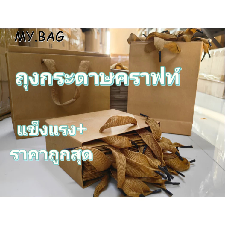🌷🌷BAG🌷🌷 ถุงกระดาษ กระดาษคราฟท์ สีน้ำตาล หูริบบิ้น แนวตั้ง/แนวนอน มีหลายขนาด (พร้อมส่งในไทย)