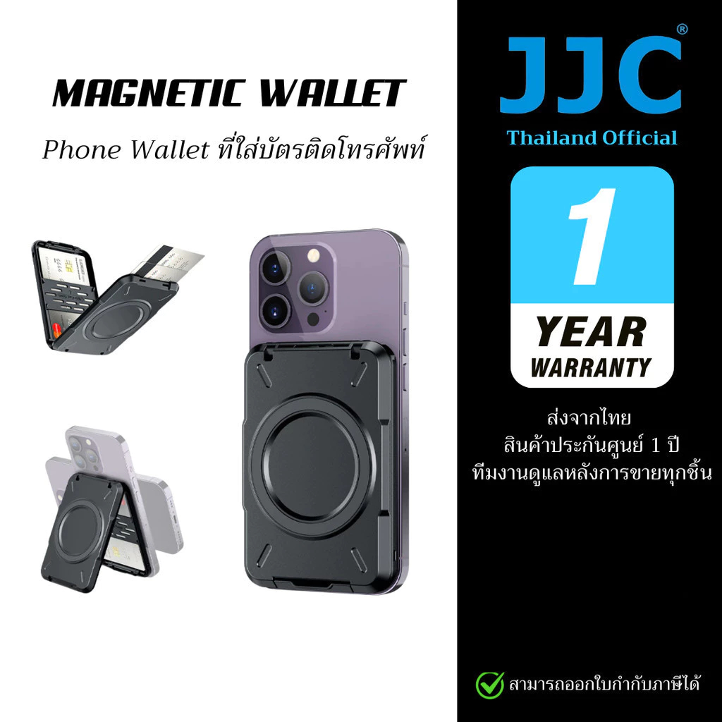 JJC PMSW-SW1 Magnetic Phone Wallet  กระเป๋าสตางค์ใส่บัตรได้ เป็นแม่เหล็ก (ประกันศูนย์ไทย)