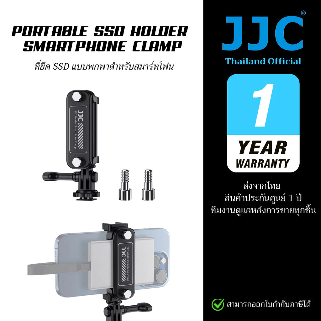 JJC SPC-S25 Portable SSD Holder Clamp ที่ยึด SSD แบบพกพาสำหรับสมาร์ทโฟน (ประกันศูนย์ไทย)