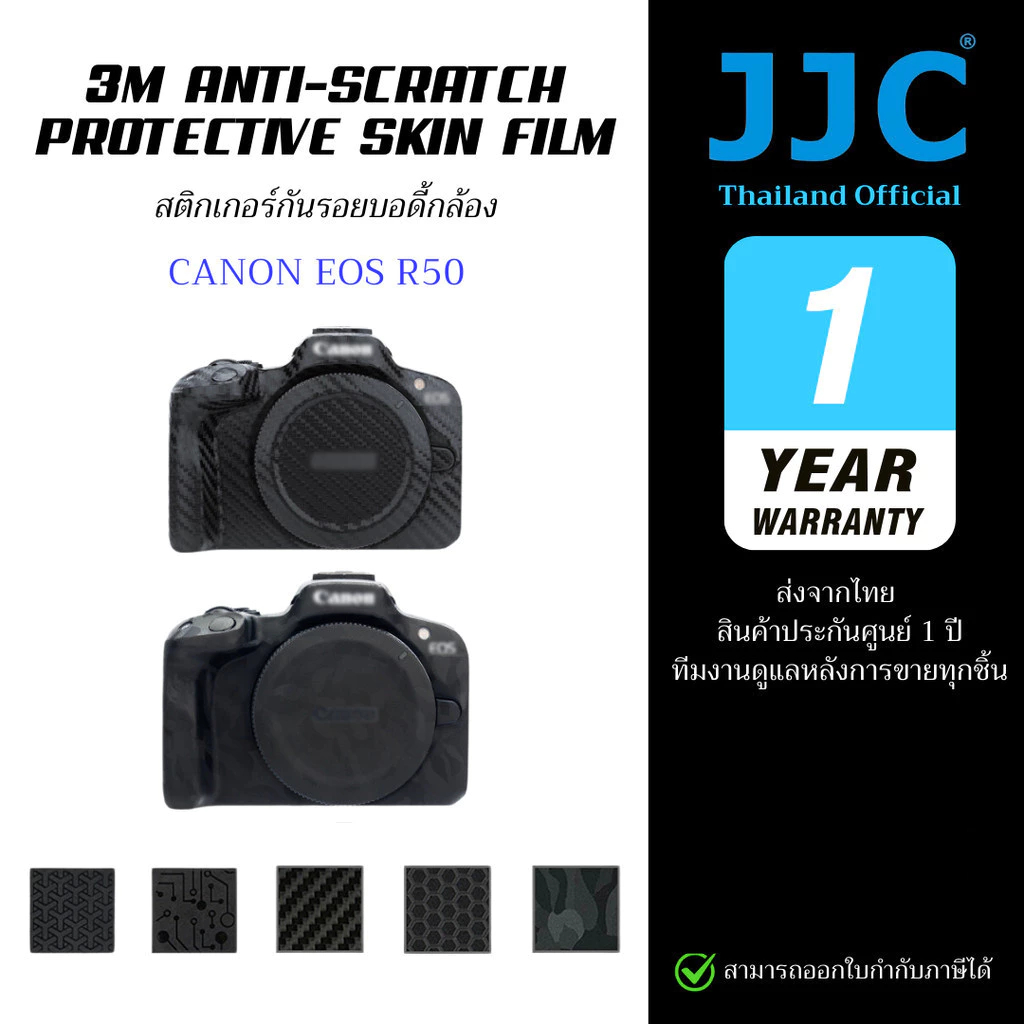 JJC 3M Film สติกเกอร์กันรอยบอดี้กล้อง Canon Eos R50 ไม่ทิ้งคราบกาว (ประกันศูนย์ไทย)