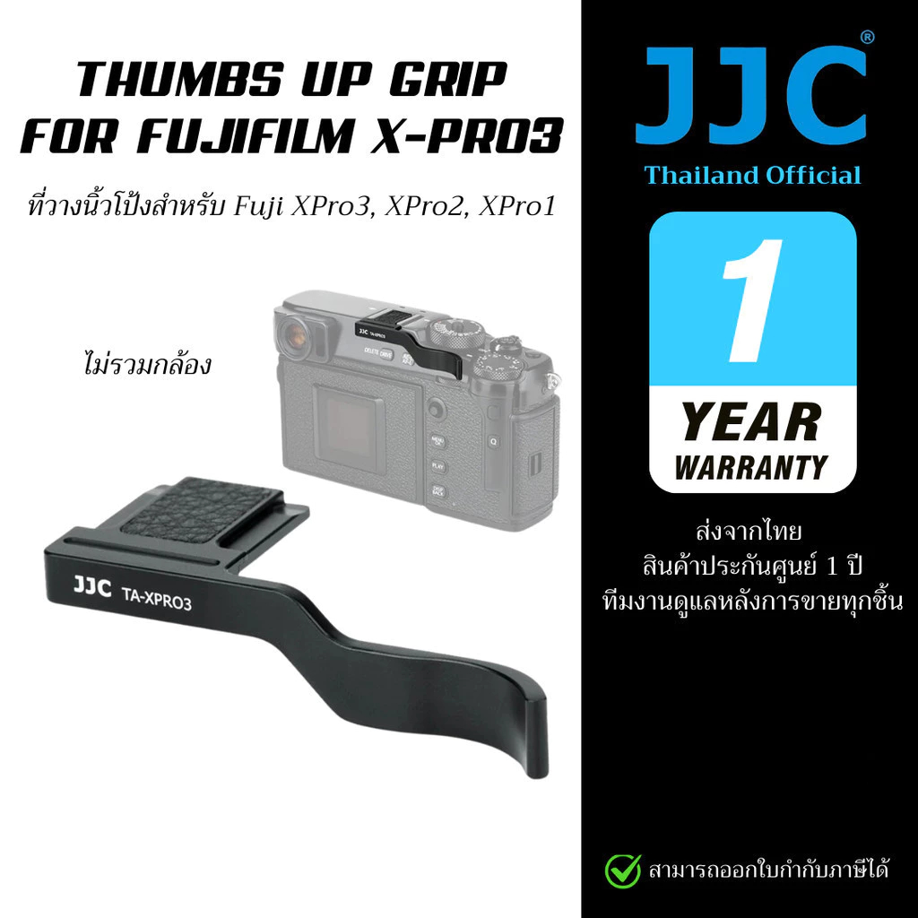 JJC Thumbs Up Grip Fujifilm Fuji X-PRO3 X-PRO2 X-PRO1 Finger Grip XPRO3 XPRO2 XPRO1 (ประกันศูนย์ไทย)