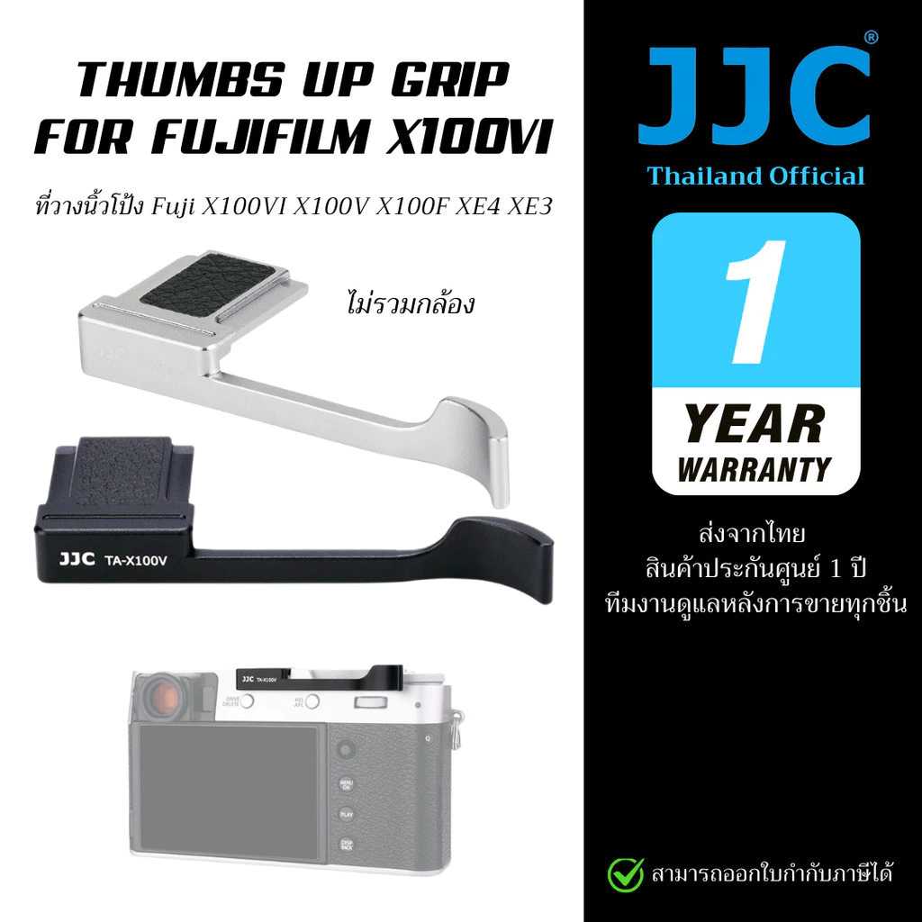 JJC TA-X100V Thumbs Up Grip Fujifilm Fuji X100VI X100V X100F XE4 XE3 (ประกันศูนย์ไทย)