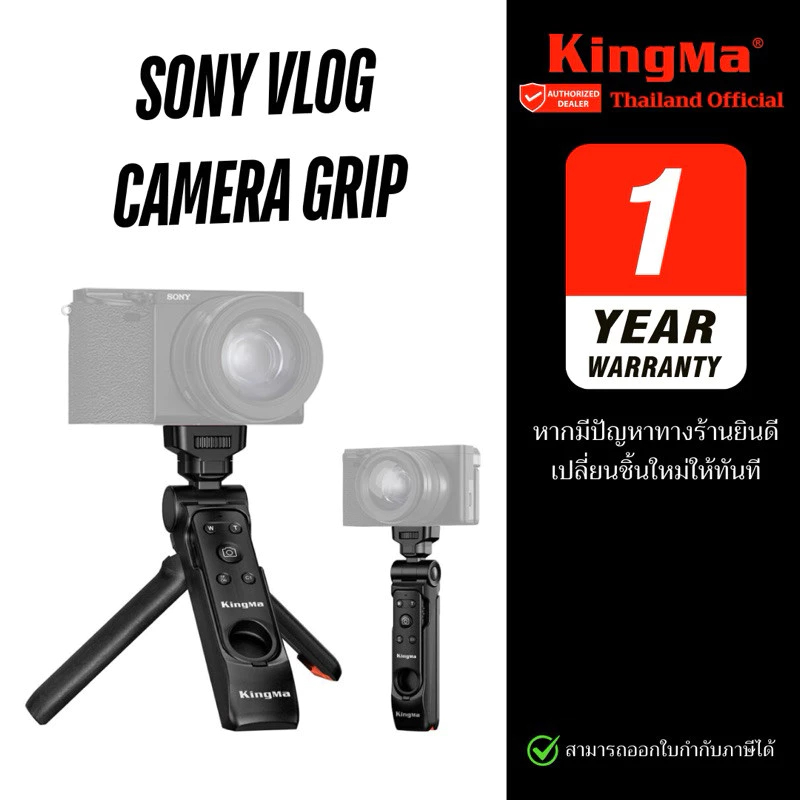 Kingma Sony Vlog Camera Grip ขาตั้งกล้องสำหรับกล้อง โซนี่ (ประกันศูนย์ 1 ปี)