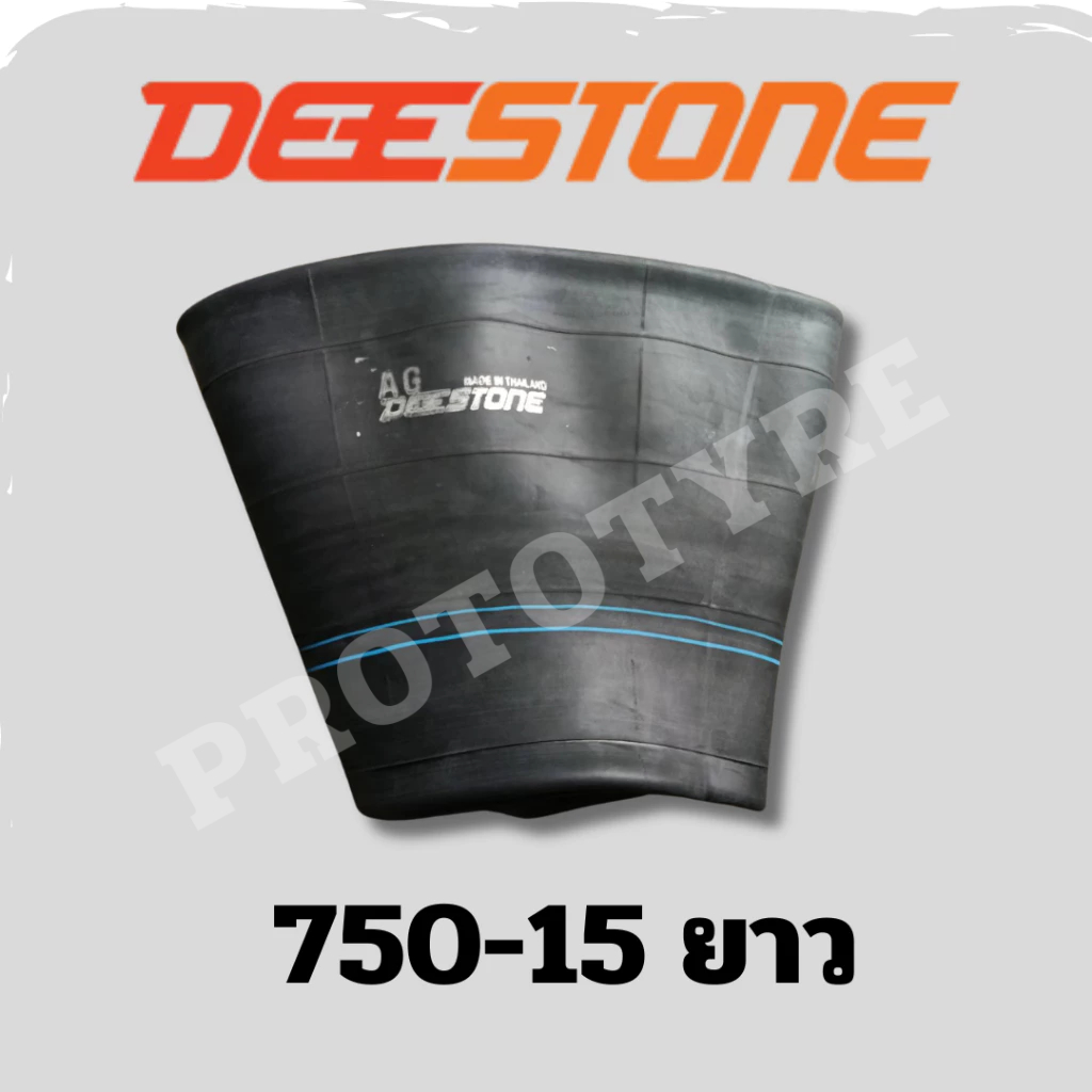 ยางในรถบรรทุก 7.50-15 ยี่ห้อ Deestone จุ๊บยาว