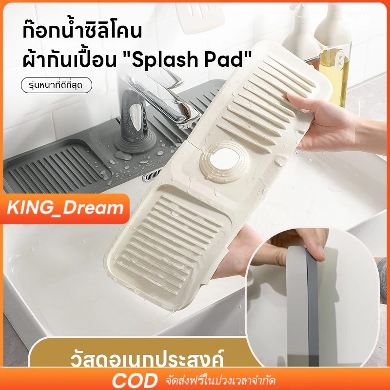 【K&D】37-61cm แผ่นซิลิโคนรองก๊อกน้ำ กันน้ำกระเด็น สำหรับ อ่างล้างจาน แผ่นกันน้ำกระเด็น สามารถตัดปรับตามขนาดของก็อกน้ำได้