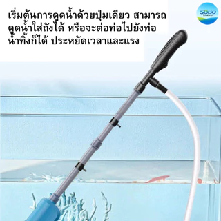 ปั๊มน้ำดูดตะกอน ของเสีย ขี้ปลา SOBO BO-028/BO-058 ถ่ายน้ำ ทำความสะอาดก้นตู้ และก้นบ่อปลา