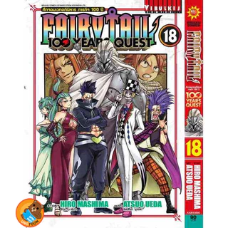FairyTail 100 Years Quest ศึกจอมเวทอภินิหาร ภารกิจ 100 ปี เล่ม 1 - 21 (หนังสือการ์ตูน มังงะ) by unotoon