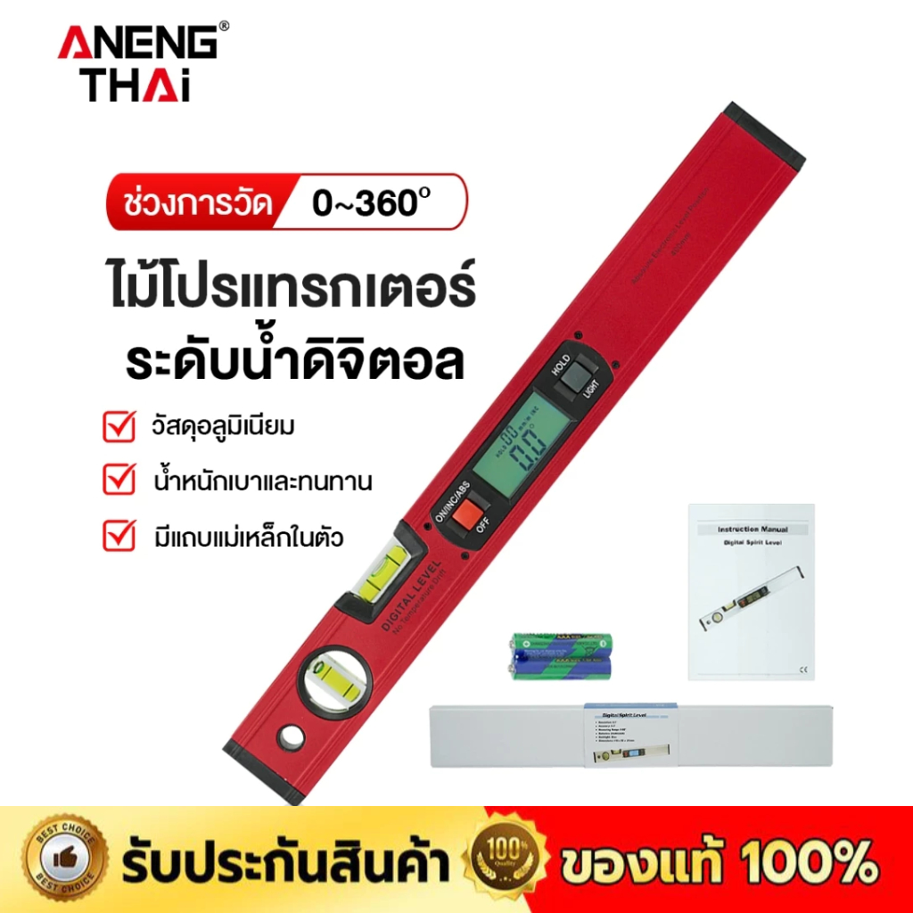 ที่วัดระดับน้ำ เครื่องวัดระดับน้ำ ระดับอิเล็กทรอนิกส์แม่เหล็ก ไม้โปรแทรกเตอร์