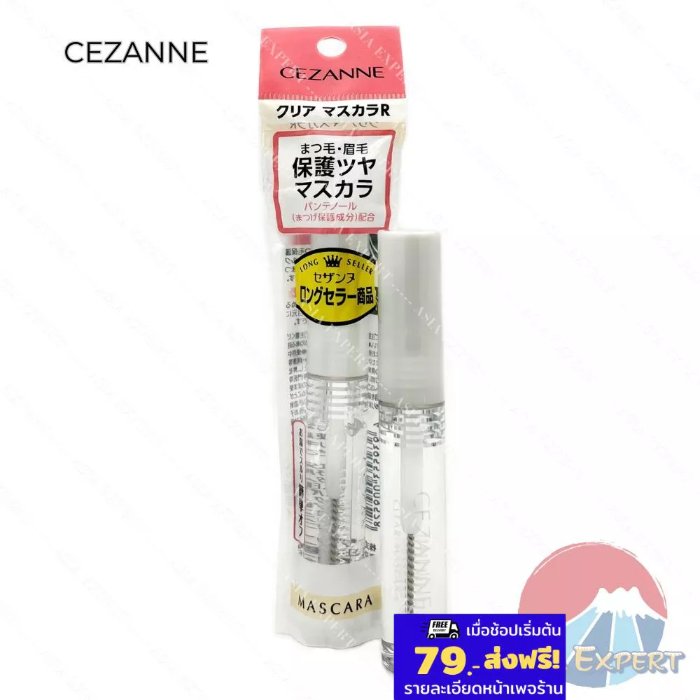 CEZANNE Clear Mascara Rain Coat มาสคาร่าใส