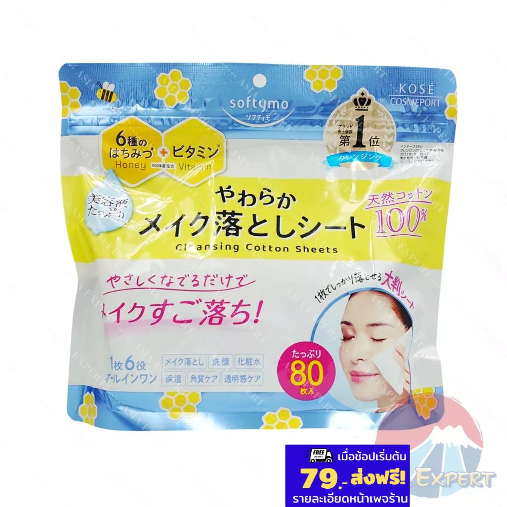 KOSE softymo All-in-one Cleansing Cotton Sheets 80แผ่น แผ่นเช็คเครื่องสำอาง คลีนซิ่งชีท