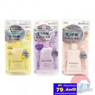 KOSE Urumina+ Pure Glow Oshirol UV Milk 35g 3สูตร โลชั่นน้ำน…