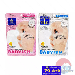 KOSE CLEAR TURN BABYISH Mask 7pcs 2ชนิด  แผ่นมาส์กบำรุงผิว