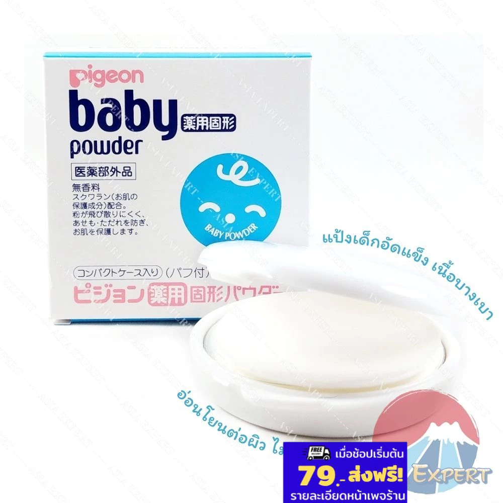 Pigeon Baby Powder Pressed 45g แป้งเด็กอัดแข็ง พีเจ้น