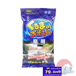 Papertec Car Window Cleaning Wipes 12แผ่น เเผ่นความสะอาดกระจ…
