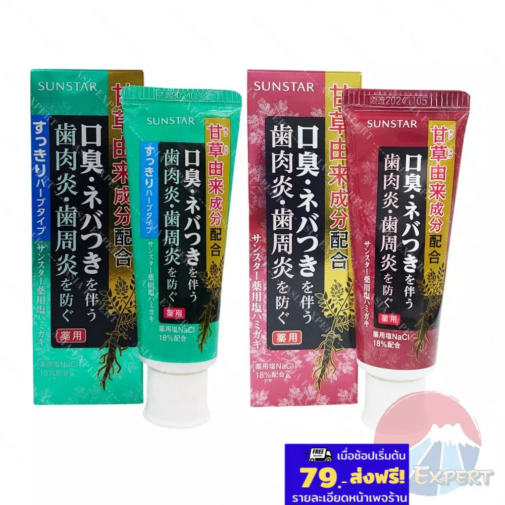 '25 New~ SUNSTAR Natural Herbal Salty Toothpaste 85g 2สูตร ยาสีฟันสมุนไพรญี่ปุ่น