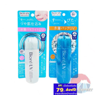 Biore UV Aqua Rich Protect Lotion 70mL / Highlight Lotion 70mL 2ชนิด กันแดดโทนอัพโลชั่น