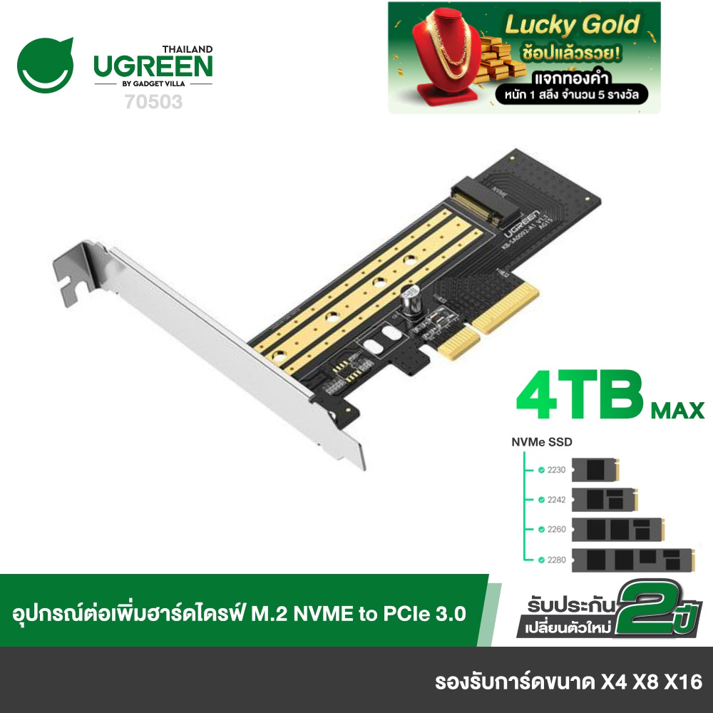 UGREEN รุ่น 70503 M.2 NVME to PCIe 3.0 X4 X8 X16 Adapter Card, Support M-Key or M+B Key PCIe NVMe
