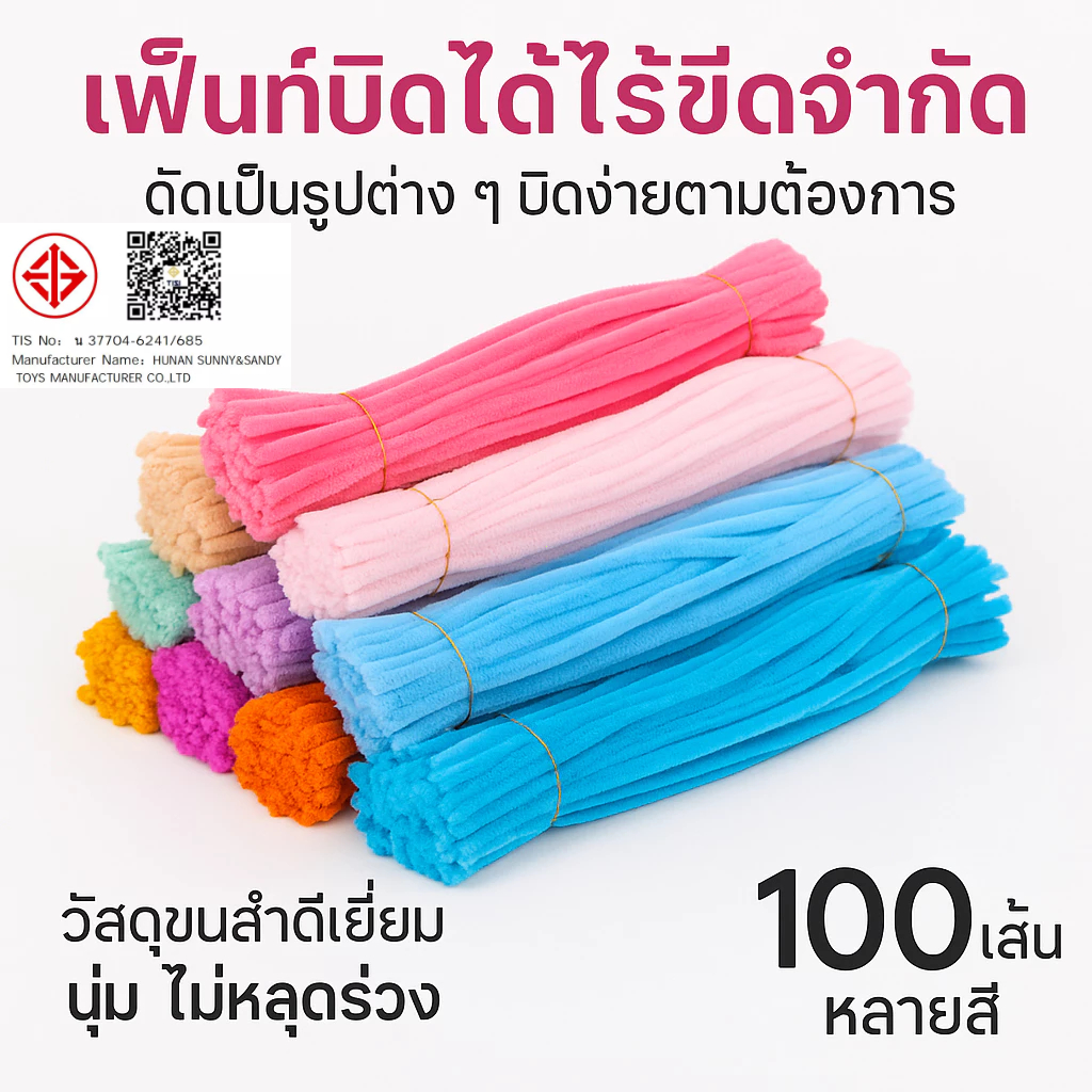 ลวดกำมะหยี่ DIY 100 ชิ้น ที่มีสีสัน บิด ทวิสก์ บาร์ ยาว 30 cm หนา 0.5-0.6mm เรือจากประเทศไทย