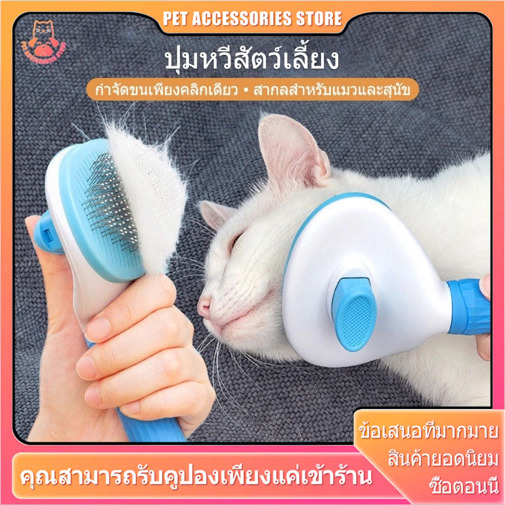 หวีขนแมว แปรงขนแมว หวีแมว แปรงขนสุนัข แปลงขนแมว หวีขนสุนัข ที่หวีขนแมว กําจัดขนแมว มีปุ่มดันขนออก