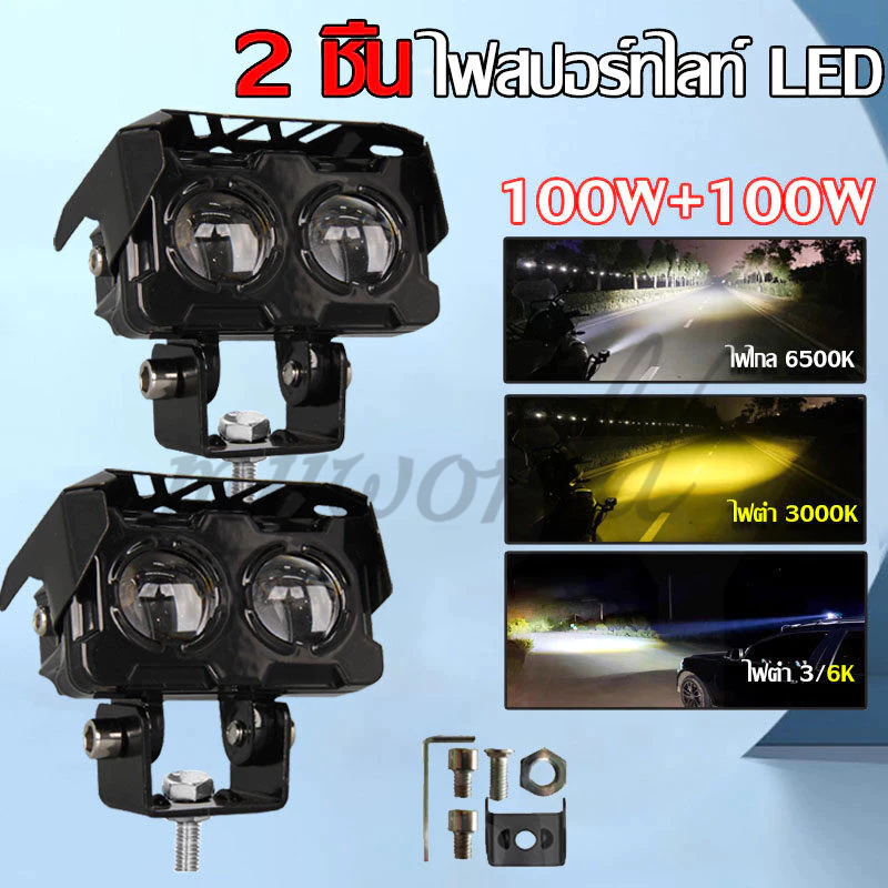 【COD】2ชิ้น ไฟสปอร์ตไลท์ 12V-24V สปอตไลท์ มอเตอร์ไซค์led 12vไฟสปอตไลท์มอไซ สีขาวสีเหลืองสองสีรถจักรยานยนต์ LED
