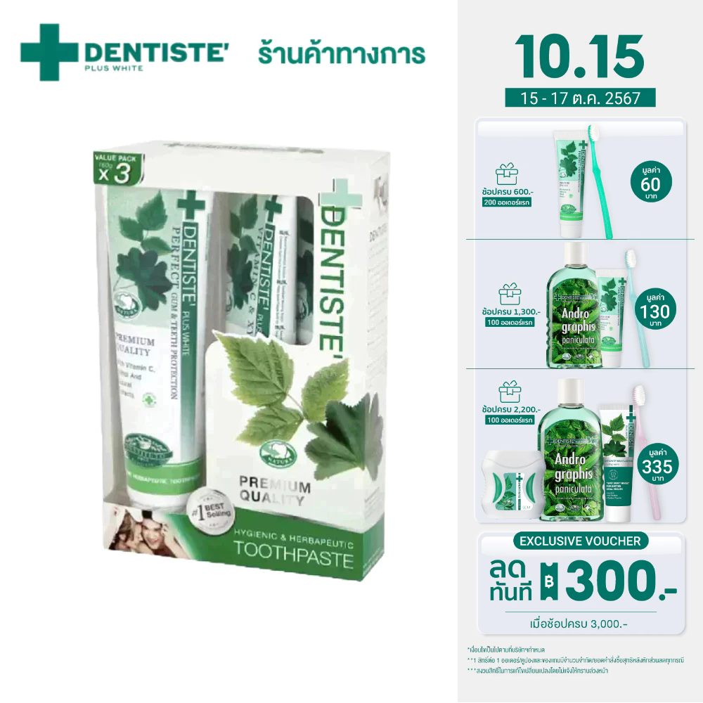 ซื้อ [แพ็คสุดคุ้ม3ชิ้น] Dentiste' Original Toothpaste ยาสีฟัน ออริจินอล 160 กรัม เดนทิสเต้ ฟันขาว ลดคราบพลัค ลมหายใจหอมสดชื่น