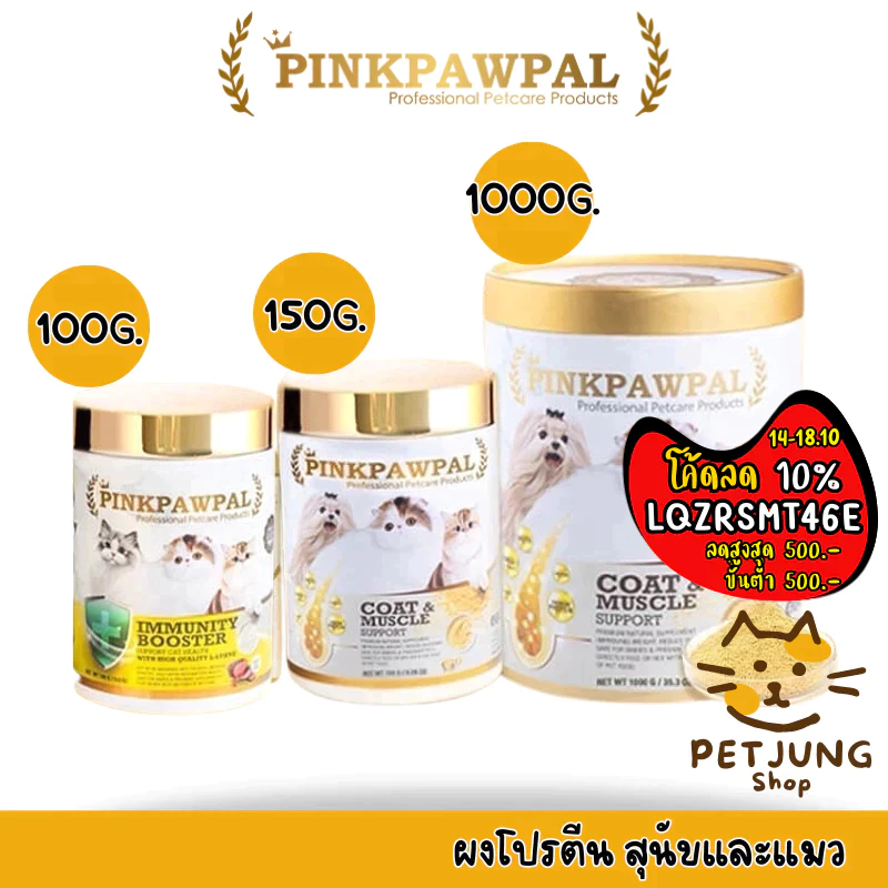 ซื้อ PINKPAWPAL ผงโปรตีน เสริมภูมิคุ้มกัน บำรุงขน เพิ่มน้ำหนัก เพิ่มกล้ามเนื้อหมาแมว