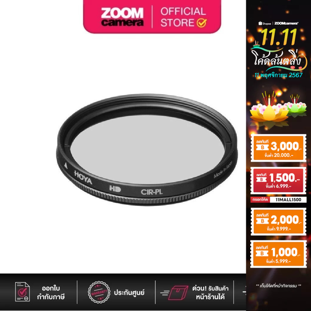 [Clearance] Hoya CPL HD Filter ฟิลเตอร์ปกป้องหน้าเลนส์