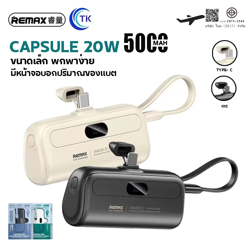 ใหม่!! Remax Rpp-76-Rpp-77 พาวเวอร์แบงค์ 20W power bank Mini แบตสำรองความจุ 5000mah สำหรับ Type-C/IOS