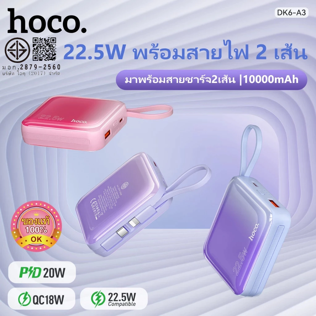 HOCO A3 พาวเวอร์แบงค์ แบตสำรอง Power Bank 10000mAh PD20W+22.5W แบตสำรองของแท้ แบตเตอรี่สำรอง คุณภาพดี สินค้าคุ้มค่าดี
