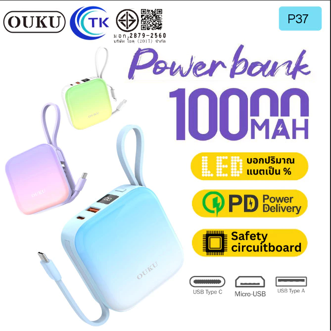 ใหม่!! OUKU P37 Powerbank พาวเวอร์แบงค์ 10000mAh PD20W+QC22.5W แบตเตอรี่สำรอง มีสายชาร์จในตัว ชาร์จเร็ว พร้อมส่ง