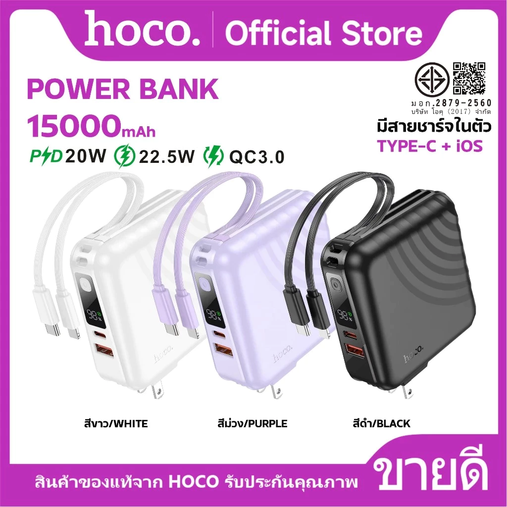 พาวเวอร์แบงก์ แบตสำรอง HOCO A6 Power Bank 15000mAh PD20W+22.5W ชาร์จเร็ว Fast Charging พร้อมสายชาร์จในตัว