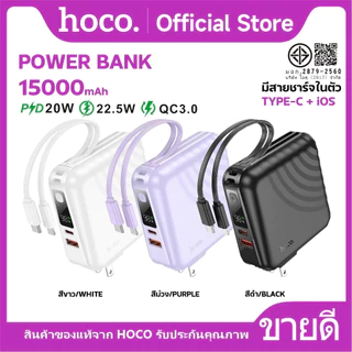 พาวเวอร์แบงก์ แบตสำรอง HOCO A6 Power Bank 15000mAh PD20W+22.5W ชาร์จเร็ว Fast Charging พร้อมสายชาร์จในตัว