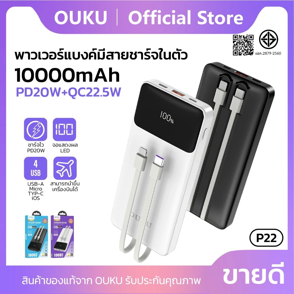 New!! OUKU P22 พาวเวอร์แบงค์ 10000mAh แบตสำรอง fast Charging PD20W+QC22.5W LED Display ชาร์จเร็ว ขึ้นเครื่องได้ ของแท้